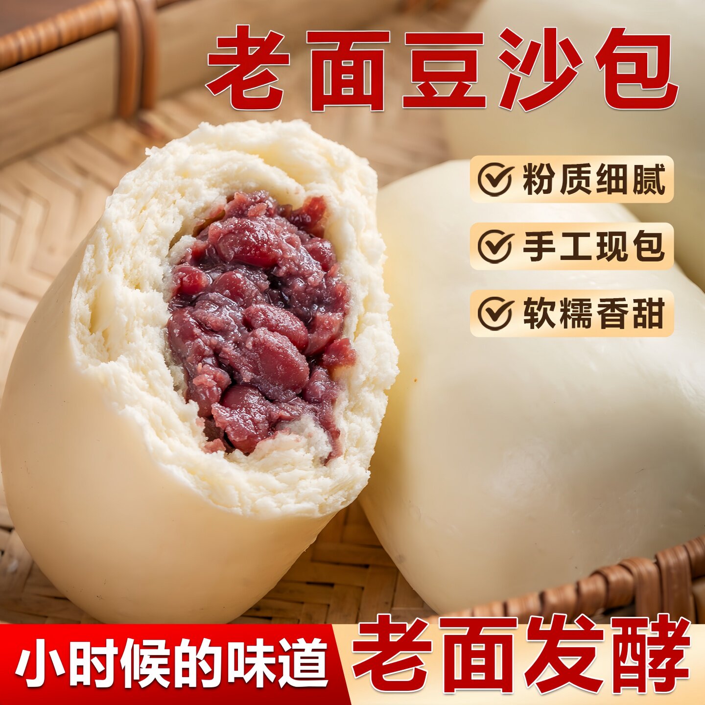 老面红豆沙包山东纯手工早餐半成品加热即食农家老式豆沙包点馒头