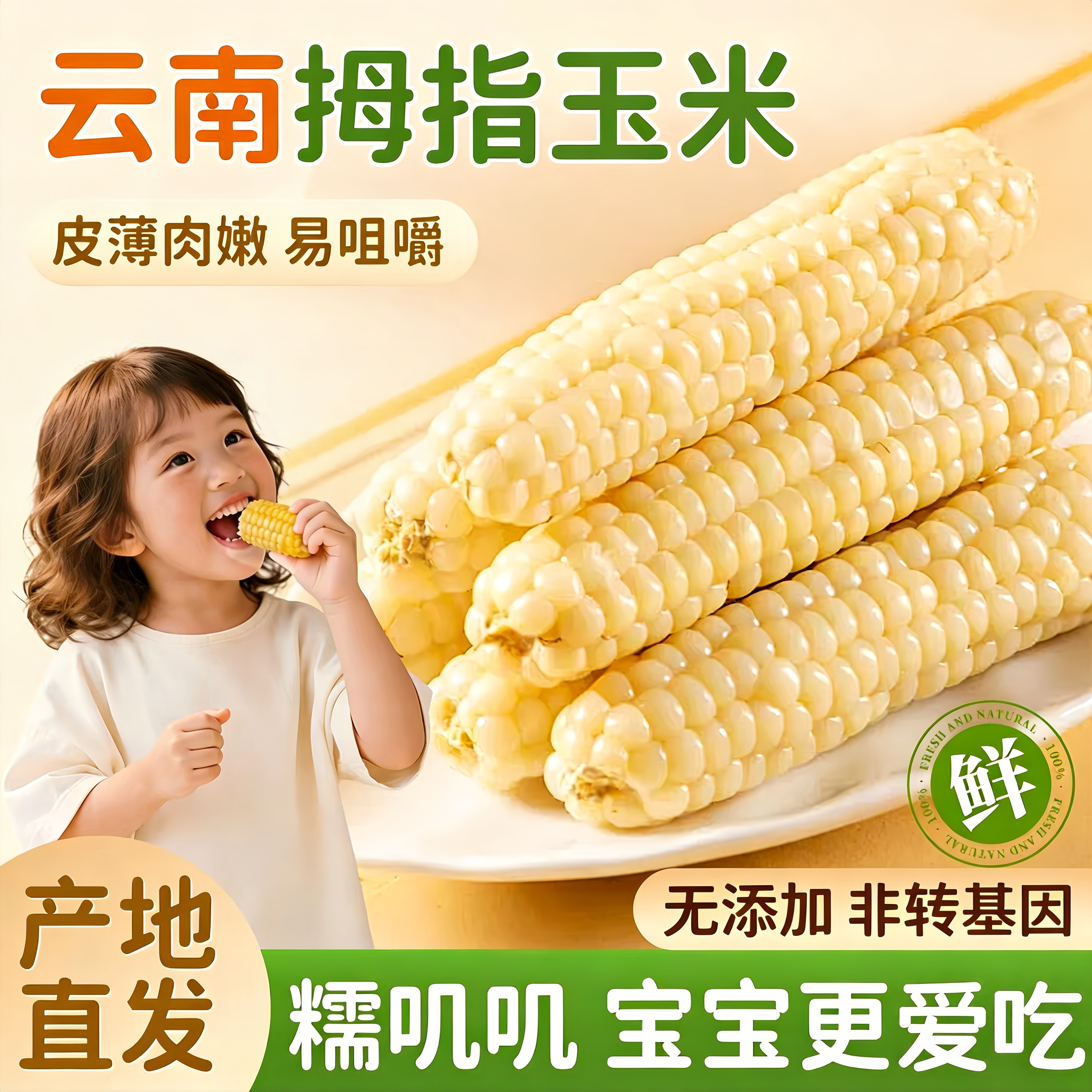 拇指玉米新鲜糯玉米真空装甜糯玉米云南西双版纳香糯小玉米宝宝