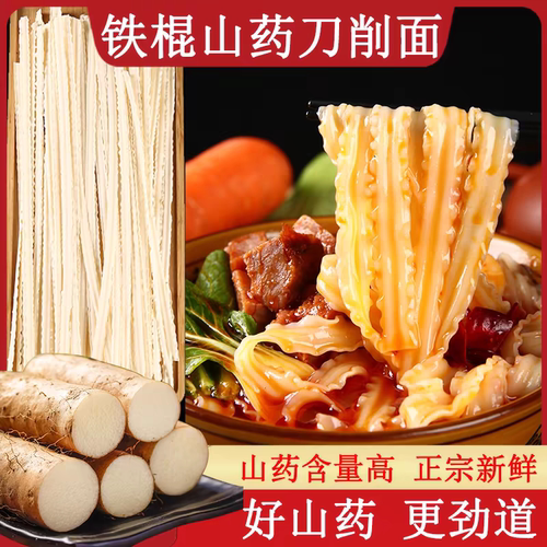 铁棍山药刀削面官方旗舰店