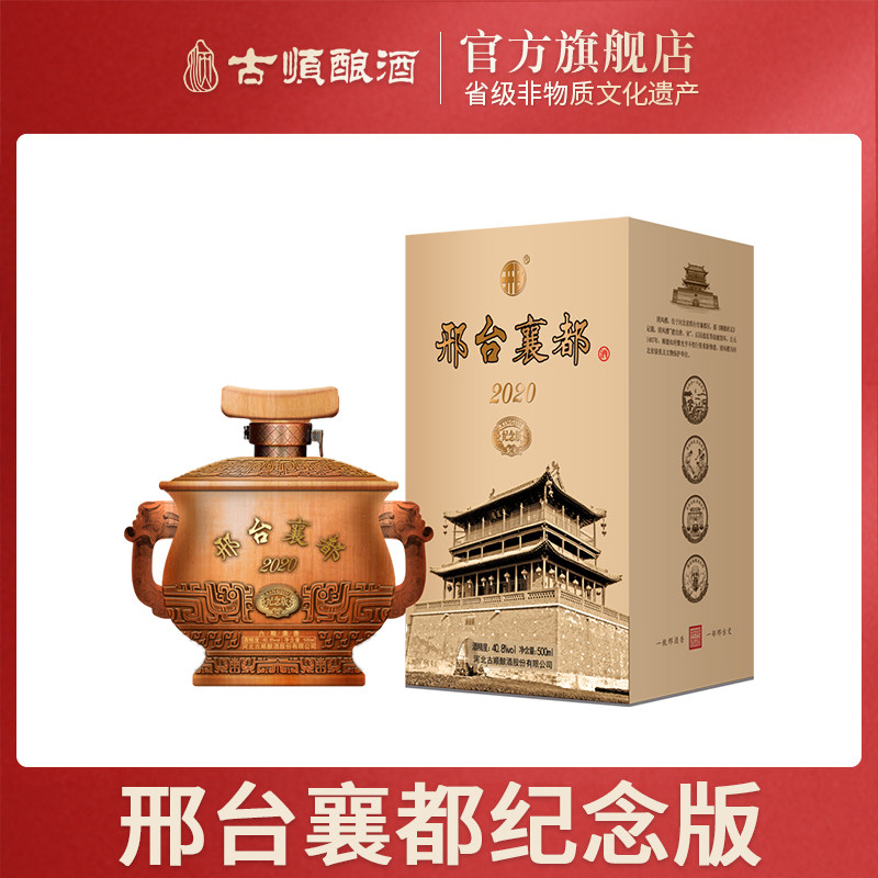 礼品古顺白酒邢台酒襄都纪念版非物质文化遗产兼香型40.8度