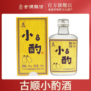 古顺白酒小酒版河北邢台酒小瓶酒浓香小酌酒100ml瓶装42度42%vol