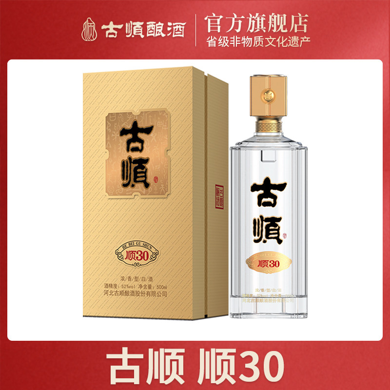 古顺白酒顺30非物质文化遗产河北邢台特产浓香型52度老窖纯粮食酒