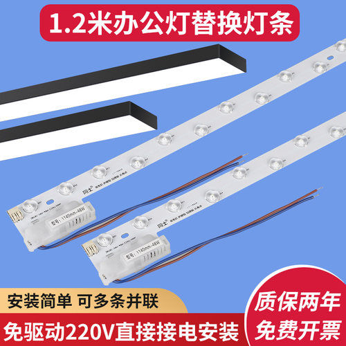 建牧1.2米LED灯条办公灯配件
