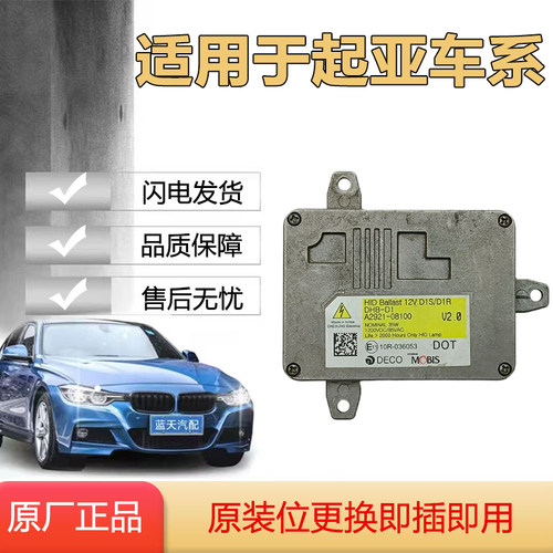 适用现代新胜达起亚K3K4K5摩比斯D1S大灯安定器电脑模块 原厂纯拆