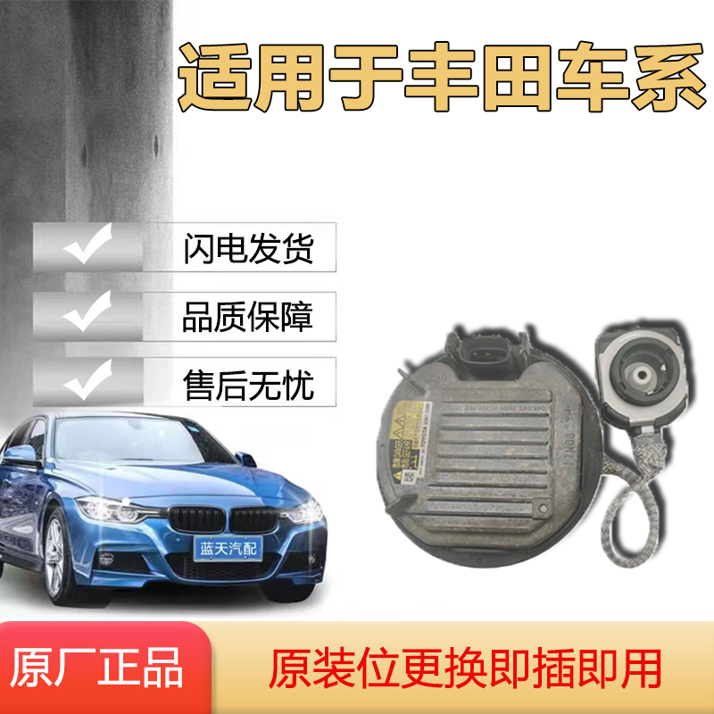 适用于丰田锐志D4S大灯安定器高压包大灯电脑板氙气灯泡 原厂纯拆