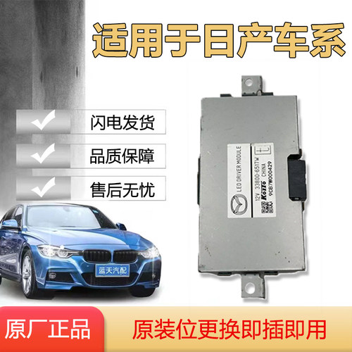 适用于马自达阿特兹CX-5大灯模块日行灯驱动电脑板模块原厂正品