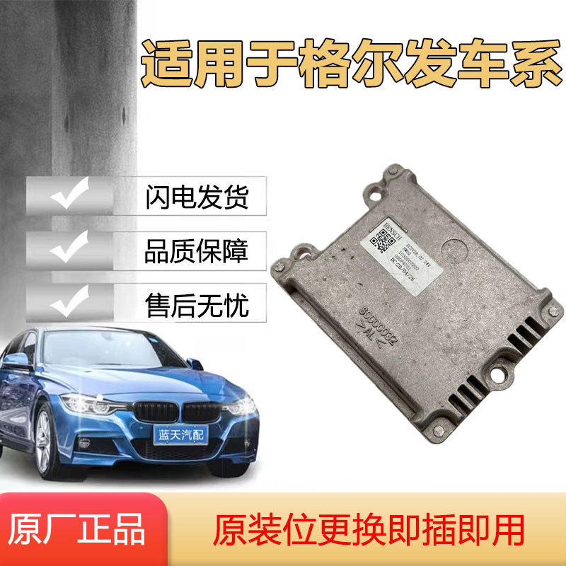 格尔发A5K5大灯电脑模块原厂正品