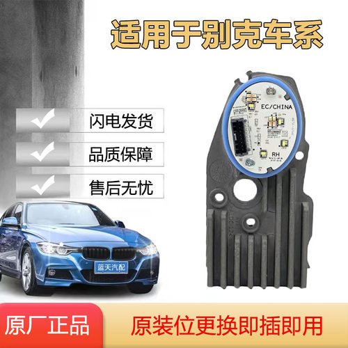 别克昂科拉大灯日行灯转向灯光源驱动模块控制电脑导光体发光原厂