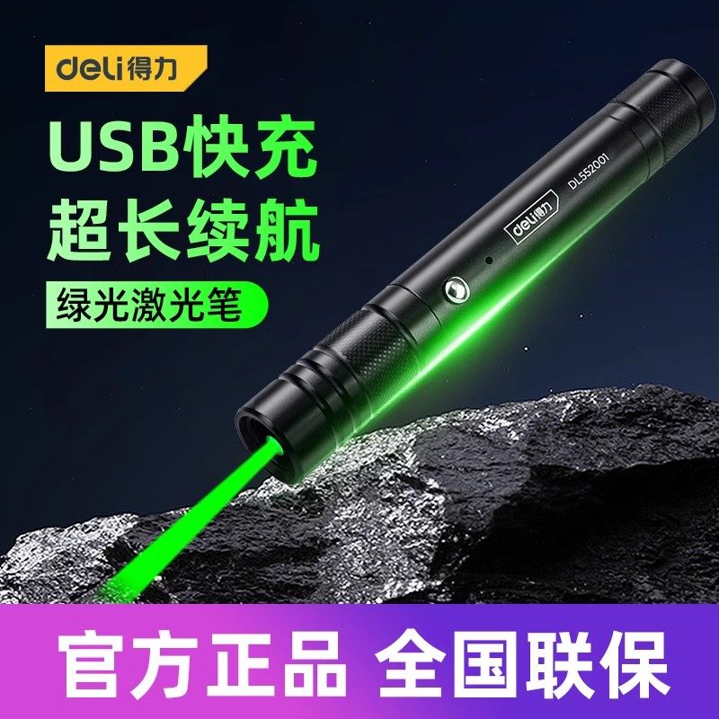 得力激光手电大功率销售远射置业图片