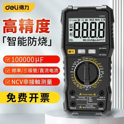 得力万用表数字高精度维修电工