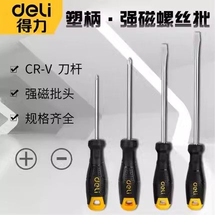 得力螺丝刀十字一字螺丝批家用工具装机改锥带磁性鱼雷柄十字起子