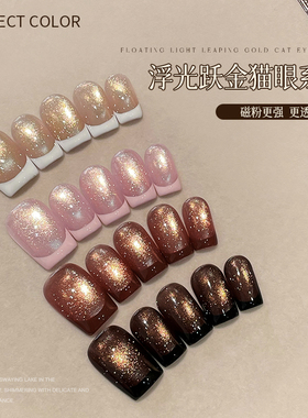 perfectcolor浮光跃金系列猫眼甲油胶2025年新款秋冬金渐层猫眼胶