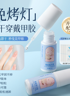 perfect color穿戴甲专用贴片胶免照灯可剥甲胶免烤甲片胶水专用