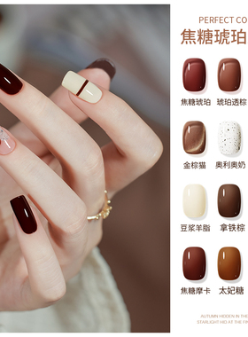 perfect color美拉德焦糖琥珀甲油胶秋冬玳瑁咖啡棕色美甲店专用