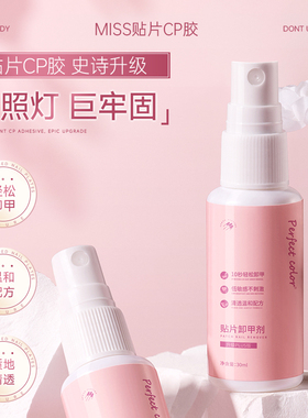 perfect color穿戴甲卸甲剂解胶剂美甲贴片胶专用卸甲水剂不伤甲