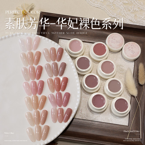 『裸色系列』华妃玉脂裸色甲油胶