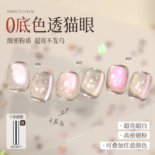 perfect 指甲油胶 color粉扑扑白开水猫眼甲油胶透明美甲2025新款