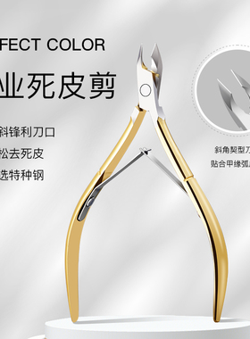 死皮剪美甲店专用去死皮钳角质剪刀修手指甲美甲师修死皮工具易剪