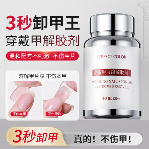 【卸甲王】穿戴甲专用海绵卸甲液