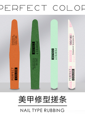 perfect color美甲专业打磨条指甲修型磨砂抛光条海绵搓修甲工具