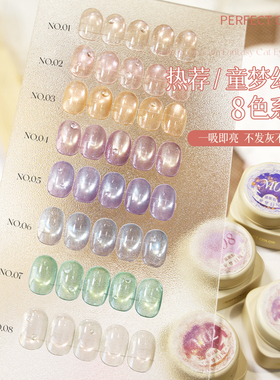 perfect color童梦幻境猫眼胶2025年新款清透双光爆闪玻璃珠猫眼