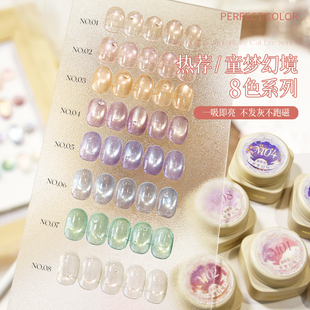 perfect 清透双光爆闪玻璃珠猫眼 color童梦幻境猫眼胶2025年新款