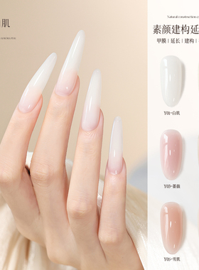 perfect color素颜建构延长胶四合一裸色建构光疗胶快速塑形延长