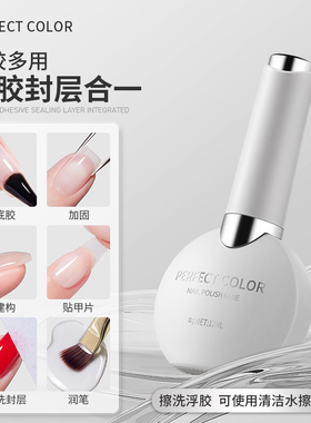 perfect color底胶封层合一甲油胶功能胶建构加固擦洗六合一美甲