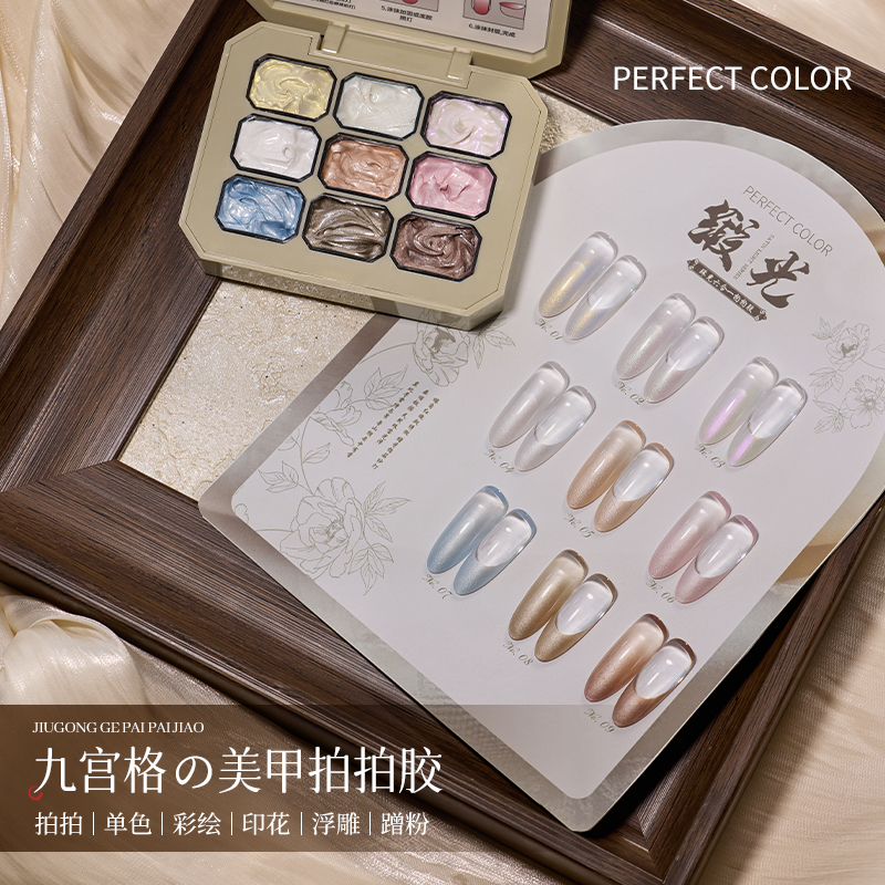 【缎光】九宫格拍拍胶美甲专用胶