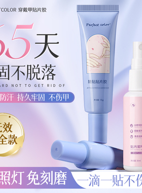 穿戴甲固态胶免烤灯不用照灯美甲专用胶水持久牢固速干随贴贴片胶