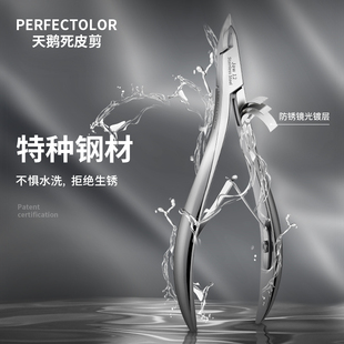 perfectcolor死皮剪二代天鹅剪高端指甲工具剪刀去死皮美甲店专用