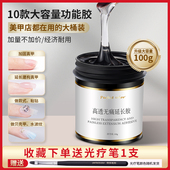 100g大容量底胶封层延长胶无痛光疗胶建构胶加固粘钻胶美甲店专用