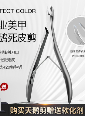 perfect color天鹅死皮剪去死皮钳修手指甲工具易剪刀美甲店专用