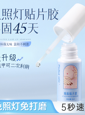 perfect color穿戴甲专用贴片胶免烤灯固态胶美甲甲片粘合剂胶水