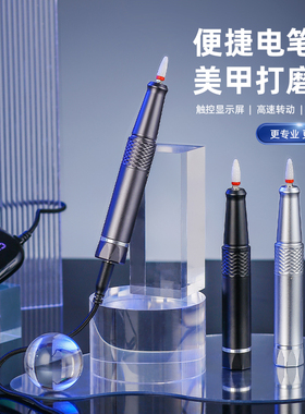 perfectcolor美甲打磨机前置去死皮修指甲打磨笔电动卸甲抛光工具