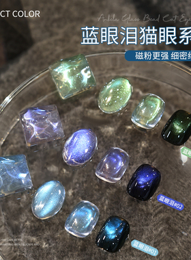 perfect color蓝眼泪猫眼甲油胶2025年新款爆闪极光猫眼美甲专用