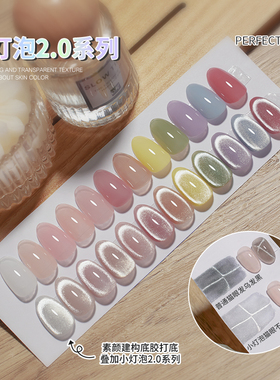 perfect color小灯泡晶石猫眼光疗指甲油胶冰透奶冻素颜组合套装