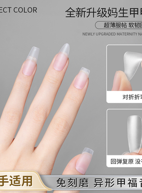 妈生甲甲片超薄无痕免打磨假指甲贴片穿戴式延长美甲店专用工具