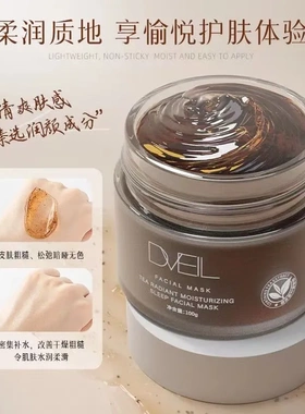 dVeil白茶光采润颜睡眠面膜补水滋润涂抹弹润锁水果冻面膜