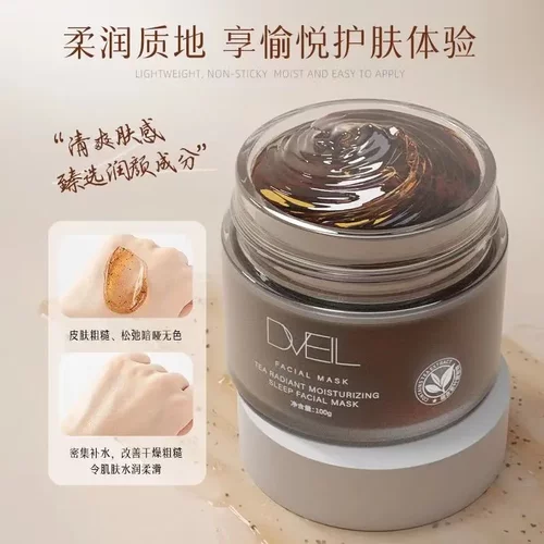 dVeil白茶光采润颜睡眠面膜补水滋润涂抹弹润锁水果冻面膜