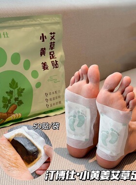 两包共100贴小黄姜艾草足贴