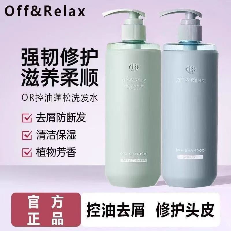 off洗发水Off&Relax净养控油or洗发水蓬松去屑控油止痒舒缓无硅油