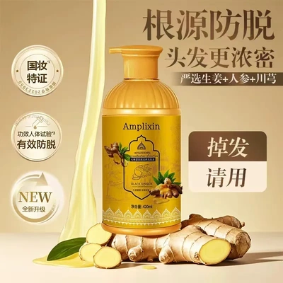 七味堂防脱控油蓬松洗发水