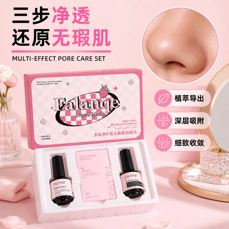 珐兰茜多效净护黑头鼻膜贴组合竹炭黑头粉刺面膜撕拉式鼻膜鼻贴