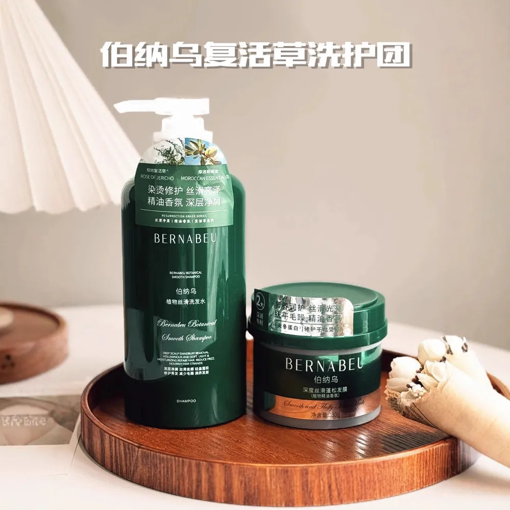 伯纳乌复活草洗发水洗发露洗发护发深层去屑控油柔顺烫染修护丝滑