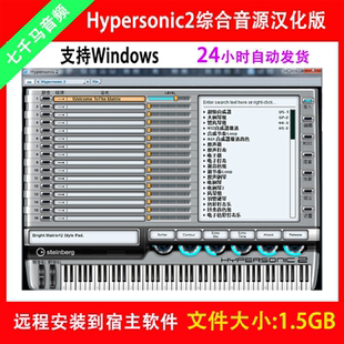 Hypersonic 2综合波表音色音源 汉化版+中文教程 支持64位宿主