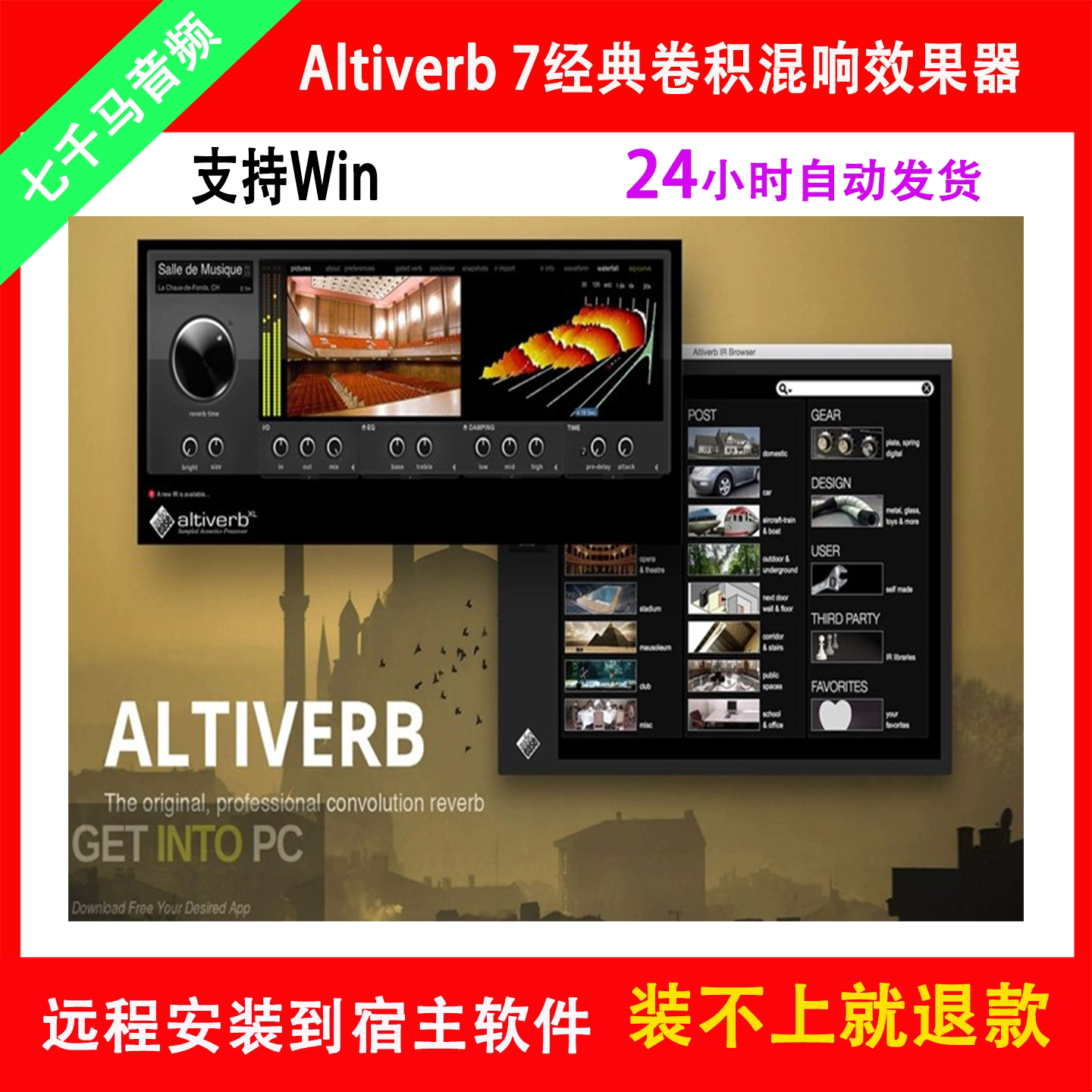 经典卷积混响效果器Altiverb 7后期混响插件后期音乐MAC/Win图片