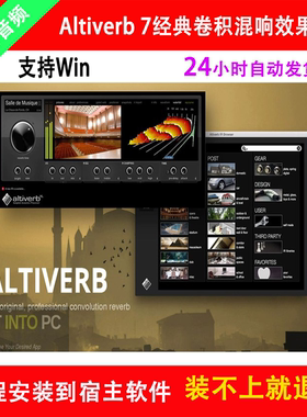 经典卷积混响效果器Altiverb 7后期混响插件后期音乐MAC/Win