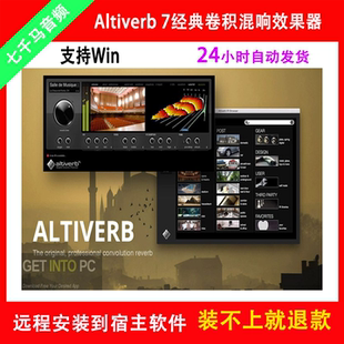经典卷积混响效果器Altiverb 7后期混响插件后期音乐MAC/Win