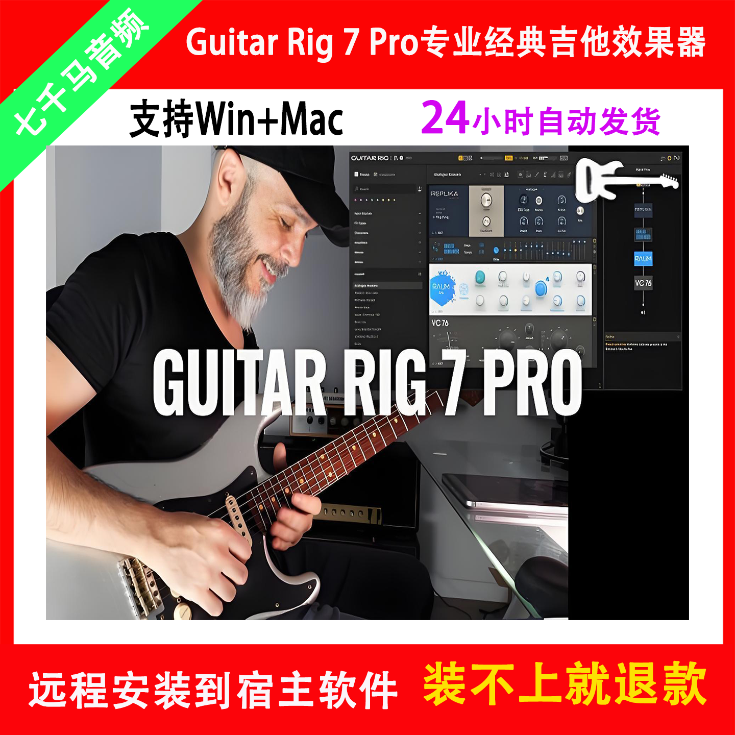 Guitar Rig 7 Pro专业经典吉他效果器电贝司插件 Win/Mac 送教程